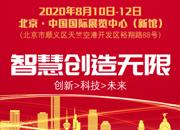 2020第二十一屆中國國際天然氣車船、加氣站設備展覽會暨論壇